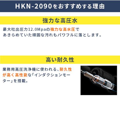 ヒダカ 家庭用 高圧洗浄機 静音 HKN-2090 延長ホース・ウォッシュブラシセット HK-1890後継機種 ワンタッチ接続 50Hz/60Hz 別 洗車  レビュープレゼント対象 |  | 08