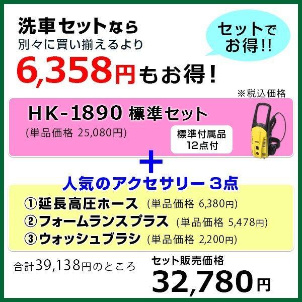 高圧洗浄機 家庭用 ヒダカ HK-1890 本格洗車セット レビュープレゼント対象 日テレZIP!で紹介 :hk-1890-h-carset:高圧洗浄機専門店 ヒダカ - 通販 - Yahoo!ショッピング 高圧洗浄機 家庭用 ヒダカ HK-1890 本格洗車セット レビュープレゼント対象 日テレZIP!で紹介 :hk-1890-h-carset:高圧洗浄機専門店 ヒダカ - 通販 - Yahoo!ショッピング