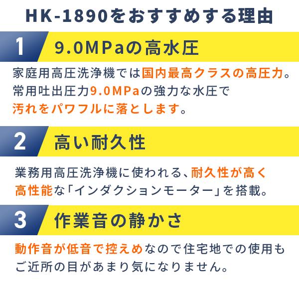 高圧洗浄機 家庭用 ヒダカ HK-1890 スペシャルセット 高水圧 強力 汚れ落ち レビュー特典有 2個口発送 日テレZIP!で紹介｜hidakashop｜15