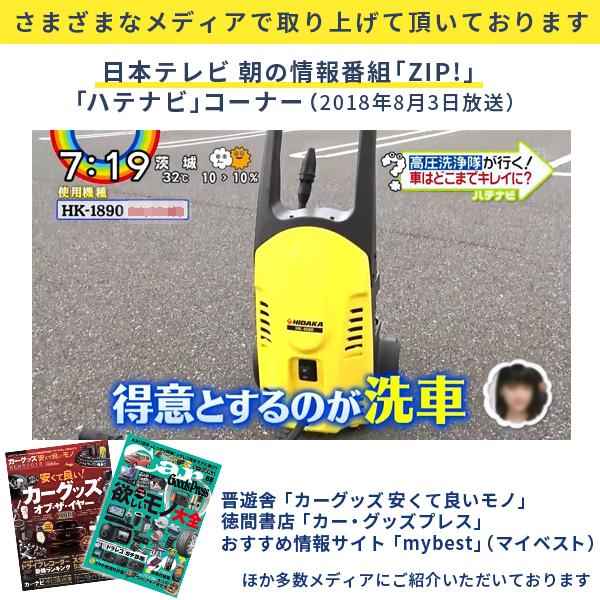 高圧洗浄機 高圧洗浄 ヒダカ HK-1890 標準セット 洗車 強力噴射 高圧洗浄機 高圧洗浄 ヒダカ HK-1890 標準セット 洗車 強力噴射