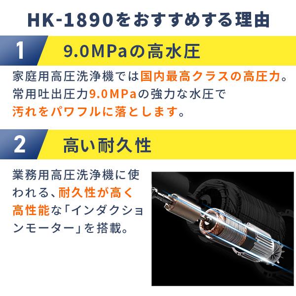 高圧洗浄機 高圧洗浄 ヒダカ HK-1890 標準セット 洗車 強力噴射 洗浄 大掃除 掃除 家庭用  レビュー特典有 日テレZIP!で紹介｜hidakashop｜11