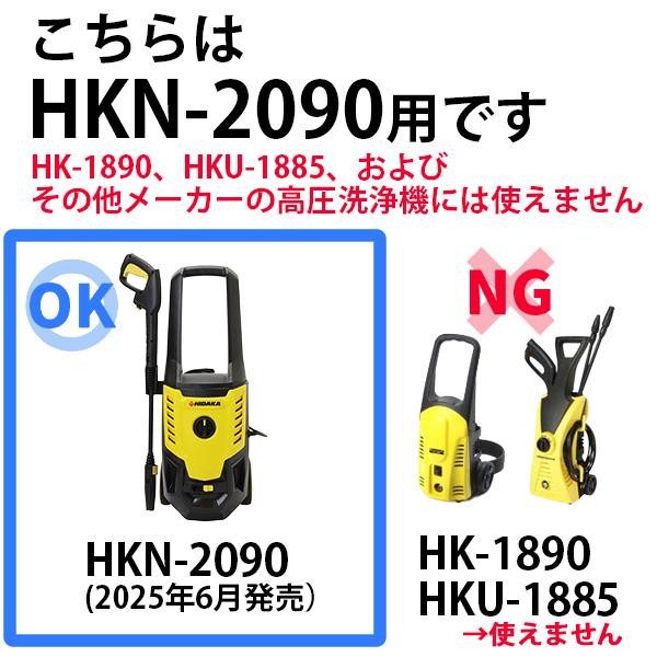 ヒダカ 高圧洗浄機 HKN-2090 ターボ先端ノズル 交換パーツ 交換部品