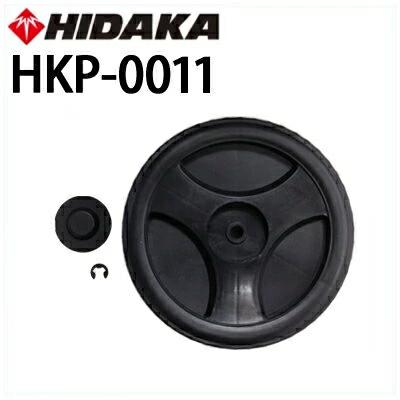 交換部品 高圧洗浄機 ヒダカ HK-1890用 タイヤ 1個 HKP-0011 : 高圧