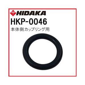 交換部品 高圧洗浄機 ヒダカ HK-1890・HKU-1885用 本体側カップ