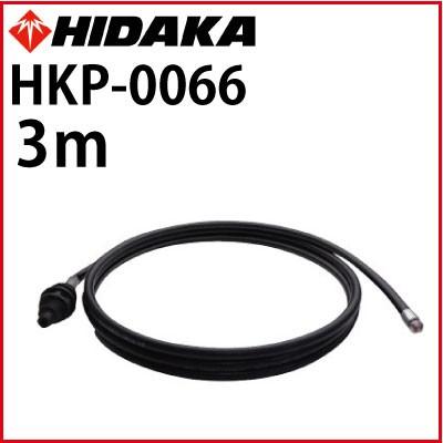 ヒダカ HK-1890・HKU-1885用 パイプクリーニングホース15m 送料無料 高圧洗浄機 ヒダカ HK-1890 HKU-1885 HKN-2090用