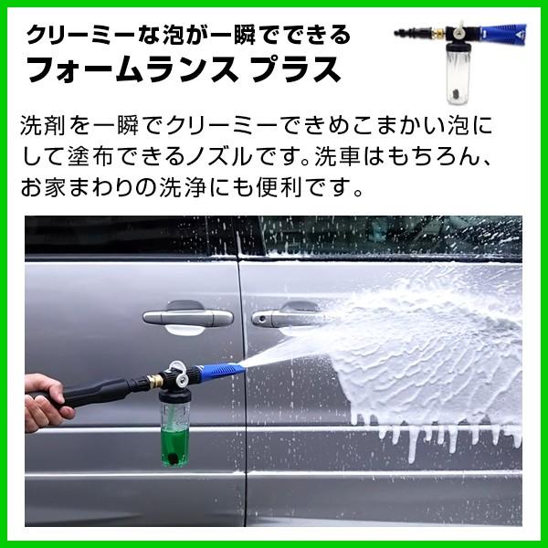あすつく 送料無料 ヒダカ フォームランス プラス カーシャンプー クロス付き Hkp 0068 Set Hkp 0068 Set 高圧洗浄機専門店 ヒダカ 通販 Yahoo ショッピング