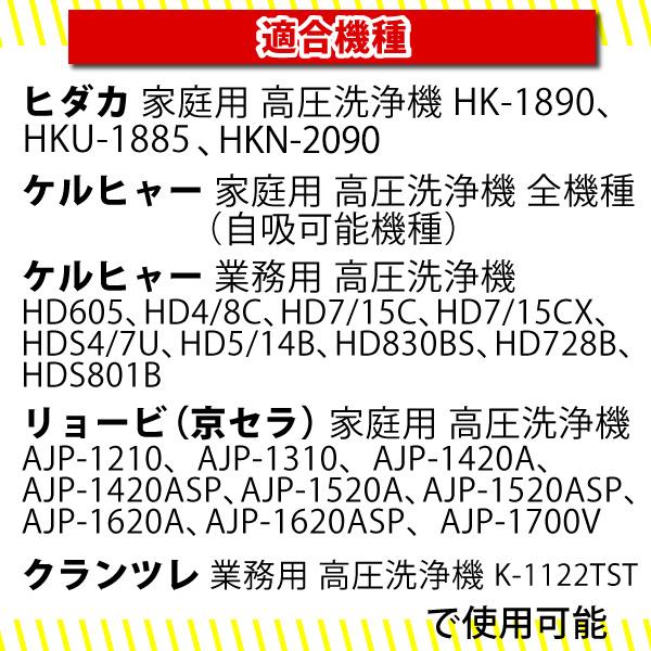 送料無料 ケルヒャー高圧洗浄機互換 ヒダカ HK-1890 HKU-1885 HKN-2090
