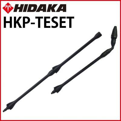 送料無料 高圧洗浄機 ヒダカ HK-1890 HKU-1885 HKN-2090用 ターボ 延長
