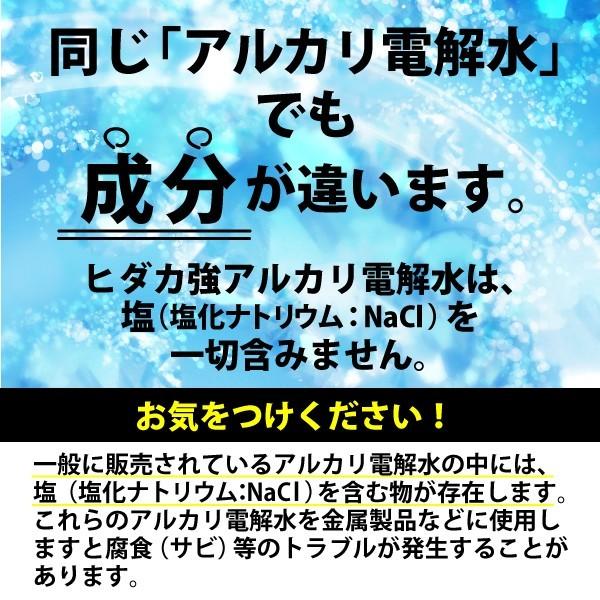 送料無料　ヒダカ 強アルカリ電解水 ｐH13.2 20Lお得な2箱セット カークリーニング業務用 レビュー特典有｜hidakashop｜09