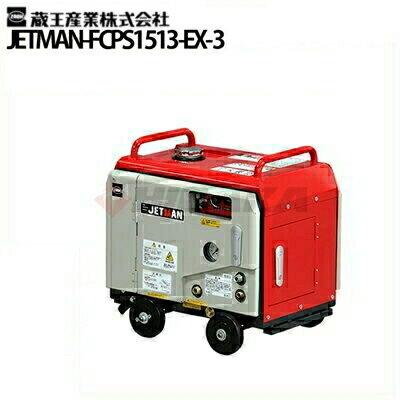 蔵王産業 業務用 エンジン式冷水高圧洗浄機 ジェットマン FCPS1513-EX3