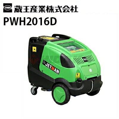 蔵王産業 業務用 200V ホット＆スチーム高温水高圧洗浄機 ジェットマン