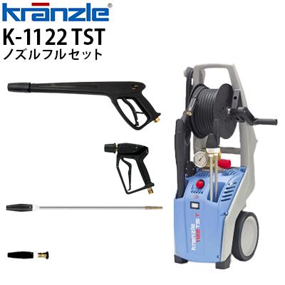 日本クランツレ クランツレ 業務用 100V冷水高圧洗浄機 K-1122TST 