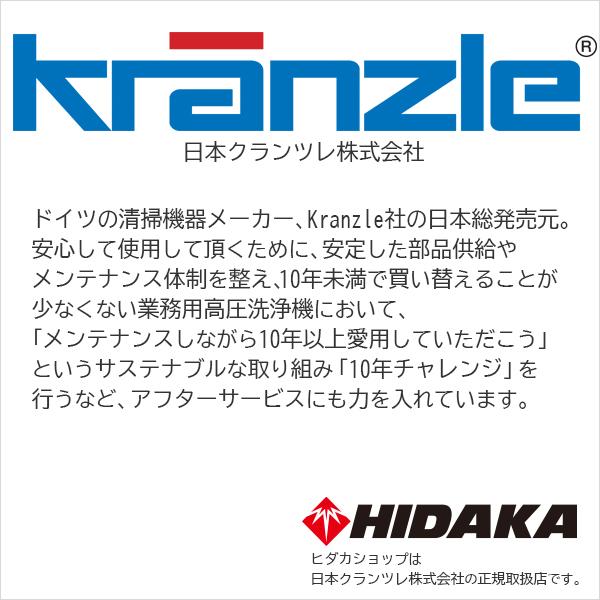 クランツレ 業務用 100V冷水高圧洗浄機 K-1122 TST 配管プロ洗浄セット K1122TST ワンタッチ式 クイックカップリング レビュー特典有 メーカー直送 代引不可の画像