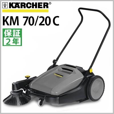ケルヒャー（KARCHER） 業務用 手押し式スイーパー KM 70/20 C km7020c