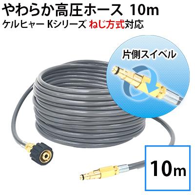 ケルヒャー 家庭用高圧洗浄機 Kシリーズ ねじ方式対応 ネジ式対応