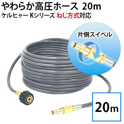 互換品 ケルヒャー 家庭用高圧洗浄機 Kシリーズ ねじ方式対応 ネジ式