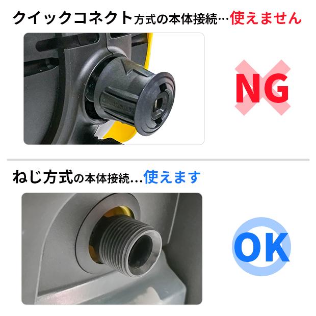 互換品 ケルヒャー 家庭用高圧洗浄機 Kシリーズ ねじ方式対応 ネジ式