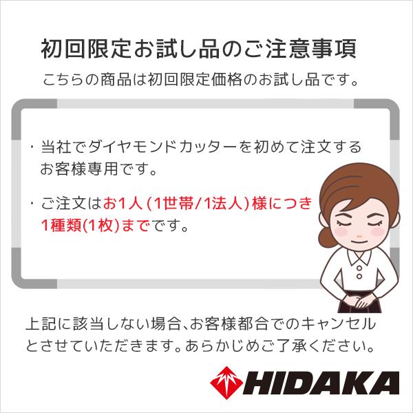 お試し品 送料無料 ダイヤモンドカッター みかげ石用 105mm 4インチ KS