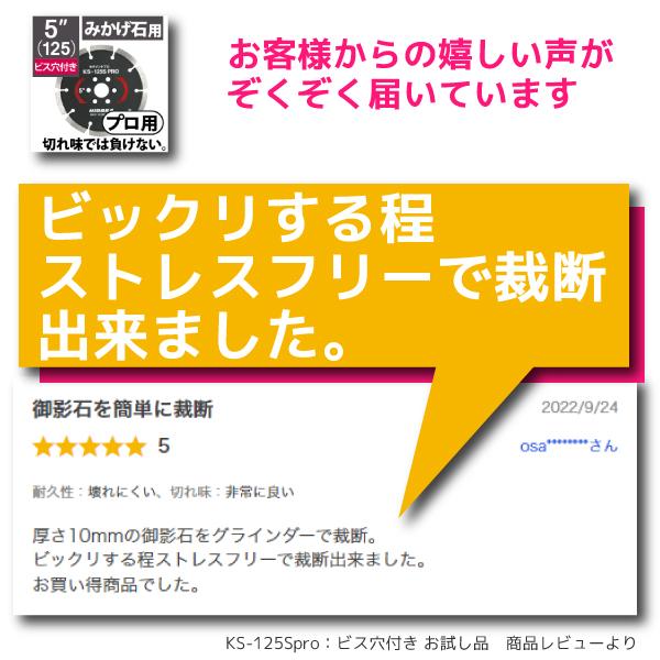 ダイヤモンドカッター みかげ石用 5インチ 125mm 3枚 KSダイヤ