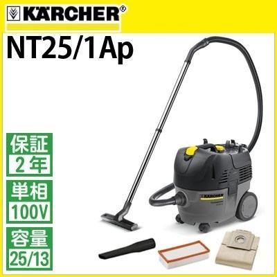 【高価値】 乾湿両用クリーナー 業務用 ケルヒャー NT25/1Ap 掃除機 nt251ap 掃除機・クリーナー