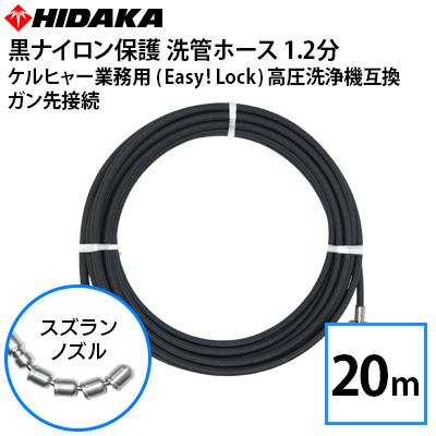 ケルヒャー 業務用高圧洗浄機互換 プロ仕様 洗管ホース Easy