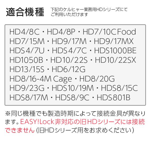 ケルヒャー業務用高圧洗浄機互換洗管ホース Easy!Lock対応 ガン先取付 1.2分ステンレス スズランノズル 15m メーカー直送 代引き不可｜hidakashop｜05