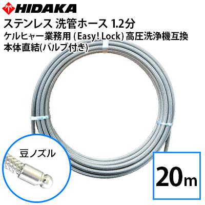 ケルヒャー業務用高圧洗浄機互換洗管ホース Easy!Lock対応 バルブ付 