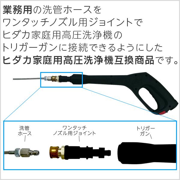送料無料 ヒダカ家庭用高圧洗浄機互換 プロ仕様 洗管ホース 1.2分 