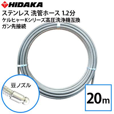 互換品 ケルヒャーKシリーズ高圧洗浄機用 プロ仕様洗管ホース 1.2分