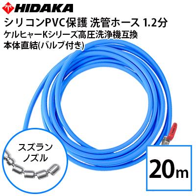 ケルヒャーKシリーズ高圧洗浄機互換 プロ仕様 シリコンPVC保護 洗管