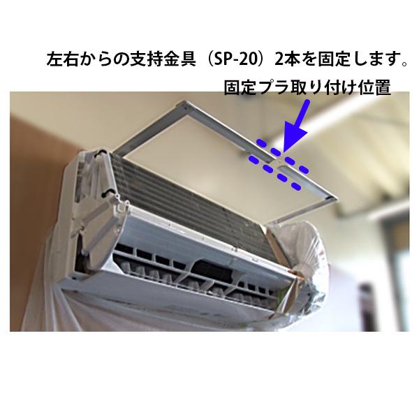 横浜油脂工業 壁掛けエアコン洗浄シート支持金具固定プラ SP-KP sp-kp