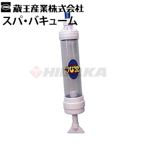 掃除機　業務用　バキュームクリーナー　蔵王産業 70726f647563742f303030312f7a61