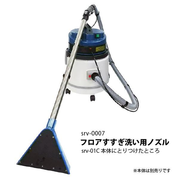 フロアすすぎ洗い用ノズル ヒダカ シートクリーニング用リンサー