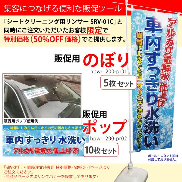 リンサークリーナー ヒダカ シートクリーニング用リンサー  水洗い 掃除機 車 車内 シミ抜き 強力バキュームクリーナー機能付き SRV-01C レビュー特典有｜hidakashop｜18