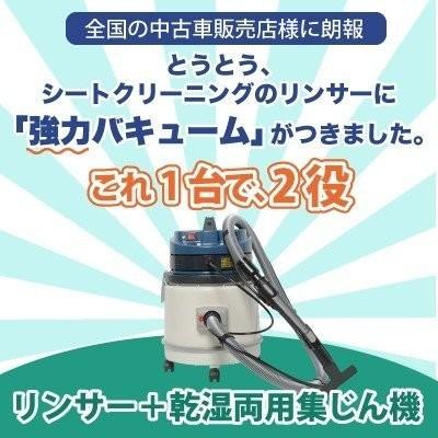 ヒダカ シートクリーニング用リンサー SRV-01C ダイレクト接続ウォンド付き 強力バキューム アルカリ電解水 クリーナー 車 消臭 タバコ レビュー特典有 |  | 01