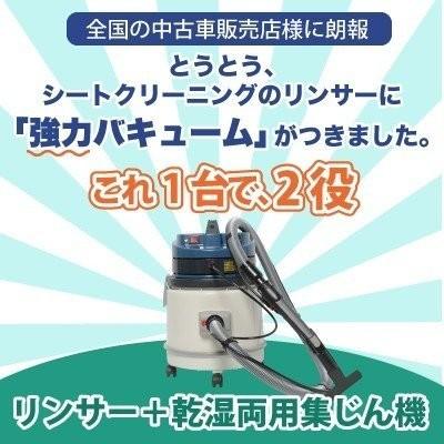 ヒダカ シートクリーニング用リンサー SRV-01C 強力バキューム 機能付き ダイレクト接続ウォンド付き アルカリ電解水 クリーナー 車 消臭 車内 掃除 タバコ｜hidakashop｜02