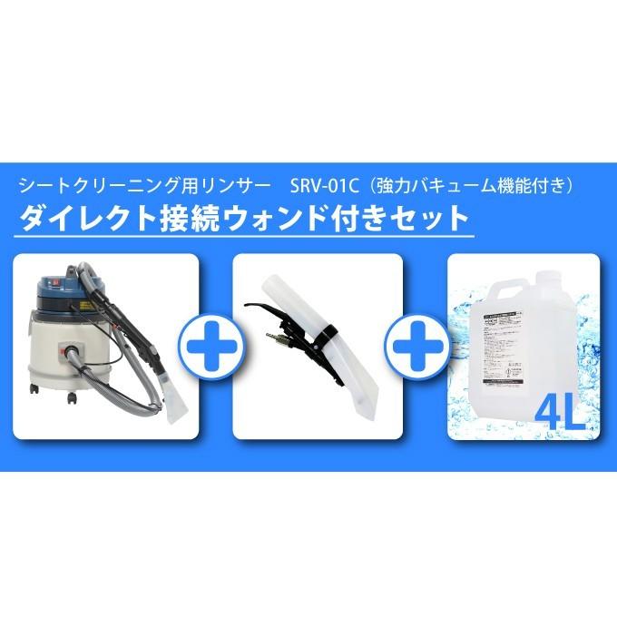 ヒダカ シートクリーニング用リンサー SRV-01C ダイレクト接続 ヒダカ シートクリーニング用リンサー SRV-01C ダイレクト接続
