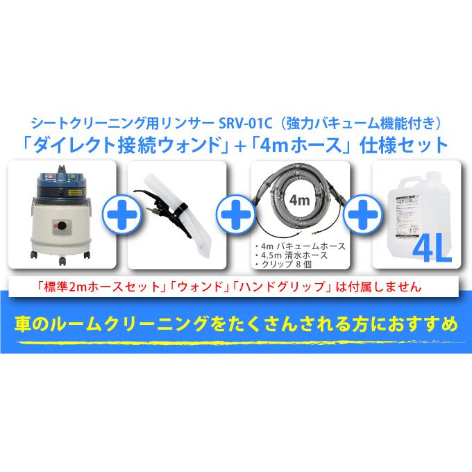 ヒダカ シートクリーニング用リンサー SRV-01C 4mホース仕様 ヒダカ シートクリーニング用リンサー SRV-01C 4mホース仕様