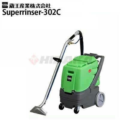 蔵王産業 業務用 カーペットリンスクリーナー スーパーリンサー 302C