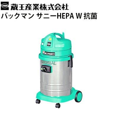 蔵王産業 業務用 100Vドライバキュームクリーナー バックマン サニー