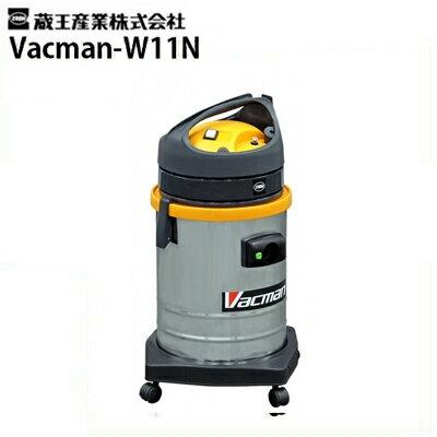 蔵王産業 業務用乾湿両用掃除機 バックマン W11N メーカー直送 : 高圧