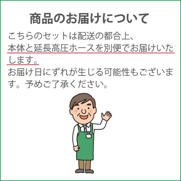 蔵王産業 予約商品 ヒダカ限定 10m延長高圧ホース付き特別セット 家庭