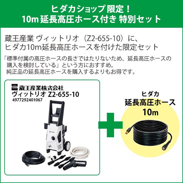 蔵王産業 ヒダカ限定 10m延長高圧ホース付き特別セット 家庭用 蔵王産業 ヒダカ限定 10m延長高圧ホース付き特別セット 家庭用