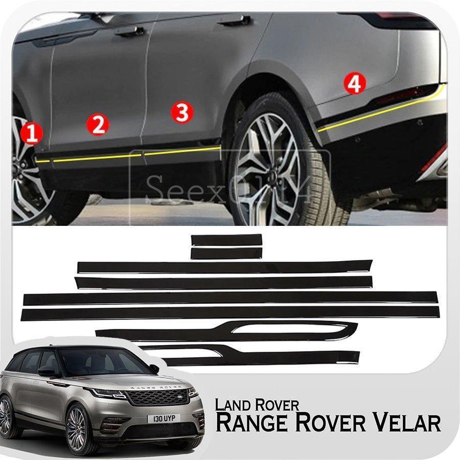 Range Rover Velar サイド ドア アンダーデコレーション フレームトリム レンジローバー ヴェラール カスタム パーツ blk