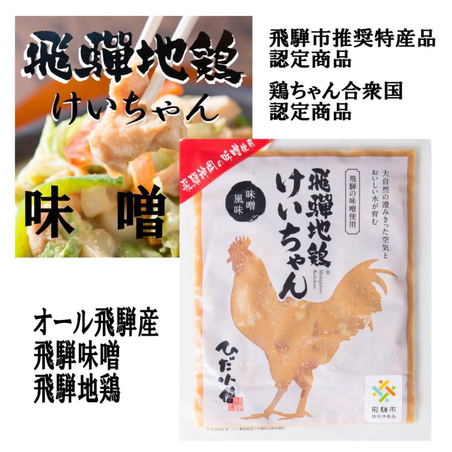 飛騨の牛・豚・鶏セット 牛もつ焼300g×1 飛騨地鶏けいちゃん350g×各1 飛騨旨豚250ｇ×1 醤油ステーキ｜hidakozou｜02