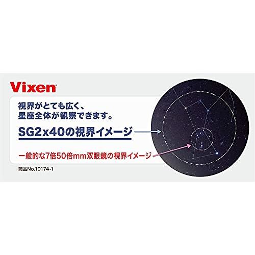 ビクセン(Vixen) 星座 星空用双眼鏡 SG2x40f 19174 SG2x40f
