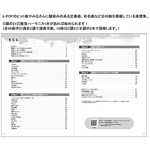 喜ばれる誕生日プレゼント ハーモニカ スズキ Suzuki Suzuki スズキ 吹きたい曲でうまくなる 複音ハーモニカの楽譜 全45曲 C調の21穴複音ハーモニカ1本から始められる Www Threeriversofs Com