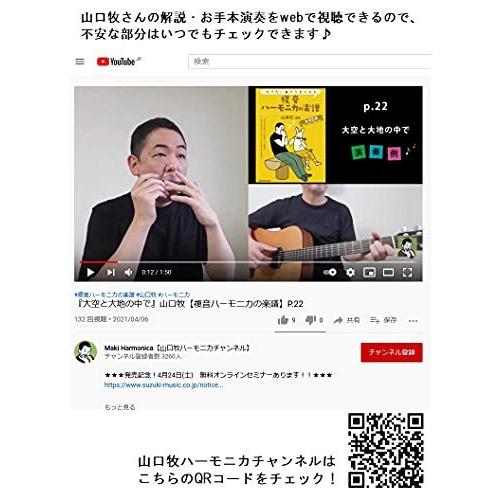 喜ばれる誕生日プレゼント ハーモニカ スズキ Suzuki Suzuki スズキ 吹きたい曲でうまくなる 複音ハーモニカの楽譜 全45曲 C調の21穴複音ハーモニカ1本から始められる Www Threeriversofs Com