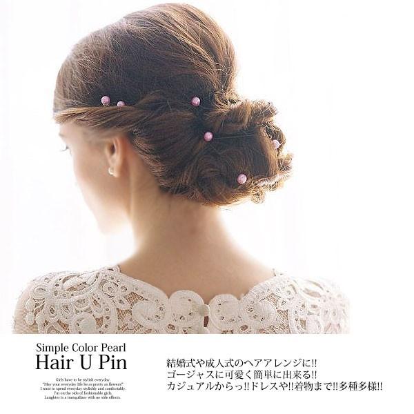Uピン 7色 シンプルカラーパールUピン5本入りヘアアクセサリー