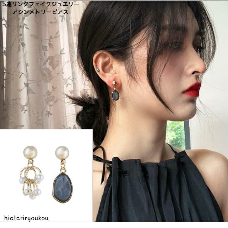 ピアス 5連リングフェイクジュエリーアシンメトリーピアス : ひだまり